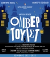 "People" goes to the theatre - Oliver Twist